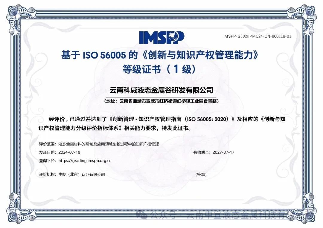 云南省首家企业通过知识产权国际标准认证